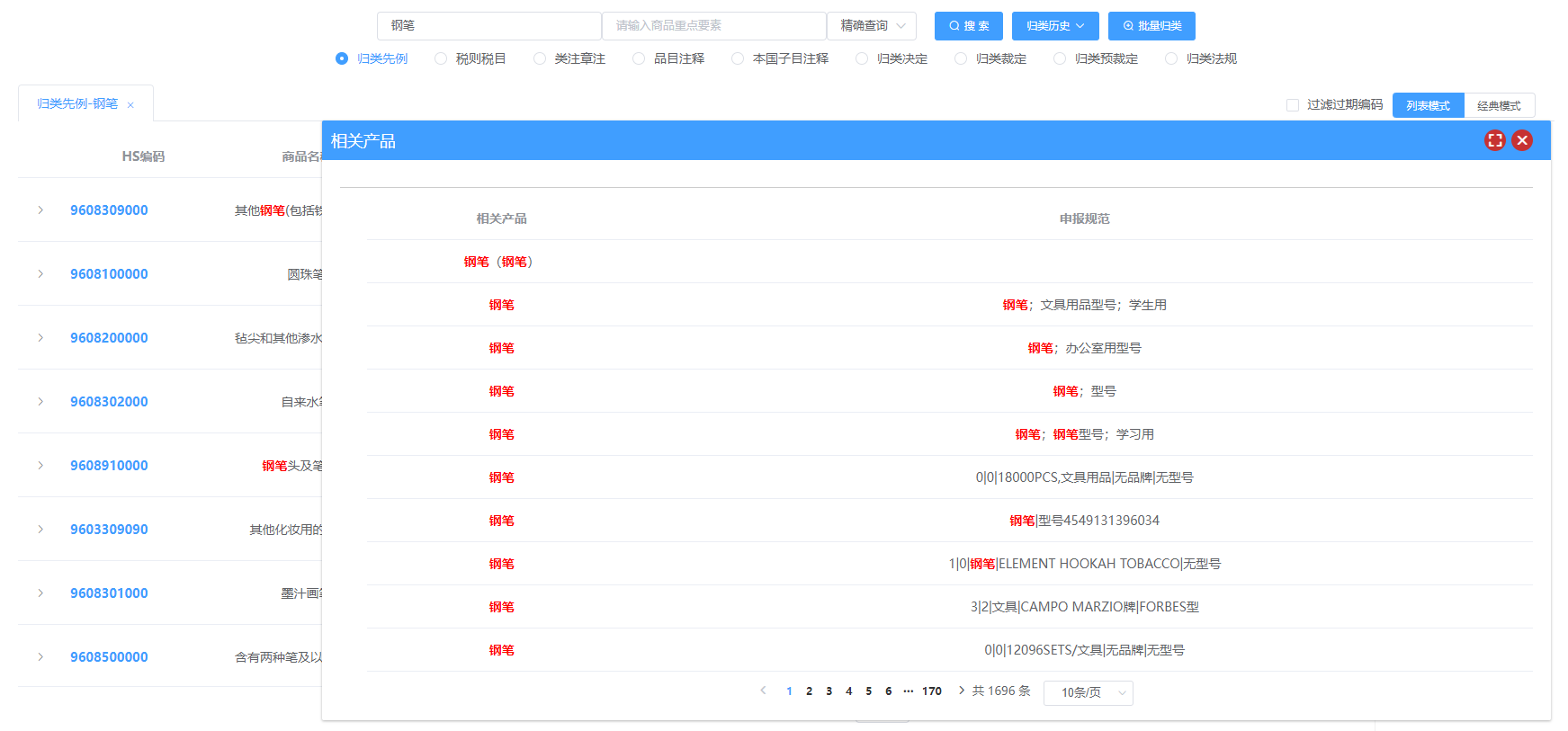 北京易路通必达(原易通网)-商品归类,HS编码,关税,退税,归类,进口关税查询,3C查询